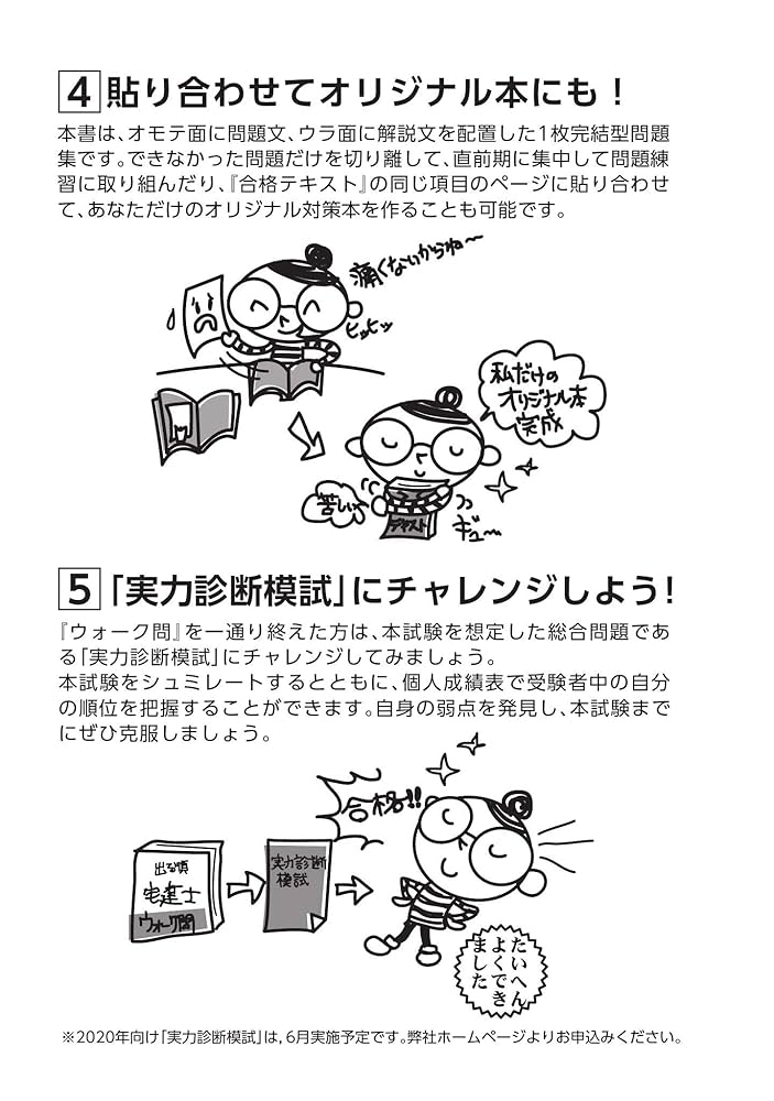 2020年版 出る順宅建士 ウォーク問過去問題集 3 法令上の制限